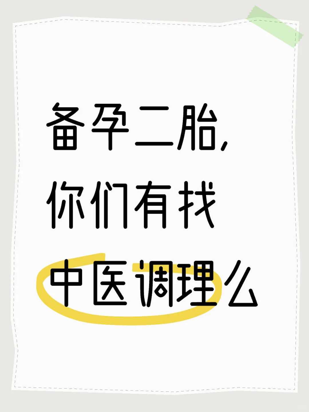 重庆合法代生,备孕前期准备工作～
