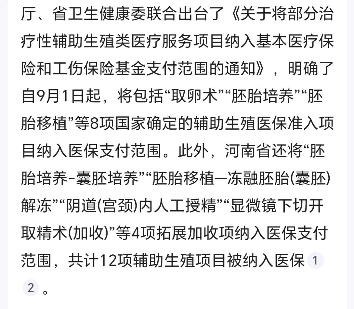 广州卵子库供卵费用清单?,广州第三代试管费用：供卵试管一个要多少钱？供卵
