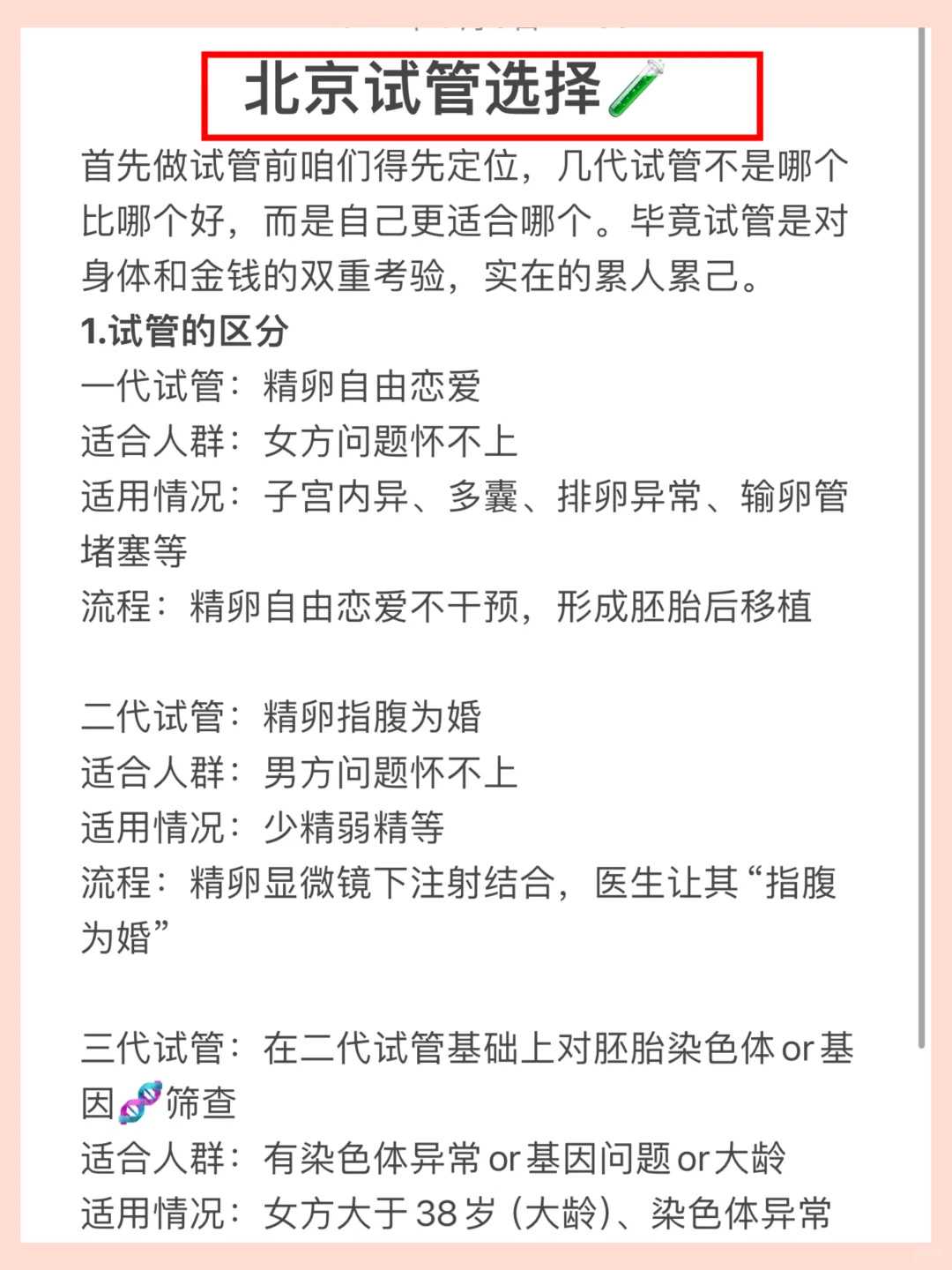 北京私人试管机构助孕技术,北京试管助孕机构,找女人代怀产子公司,试管婴儿包